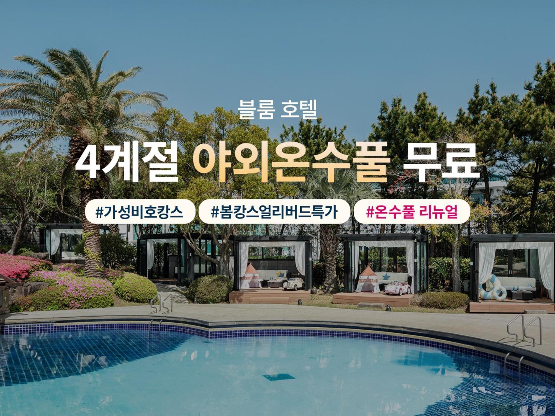 Bloom Hotel Jeju by Eksteriør bilde